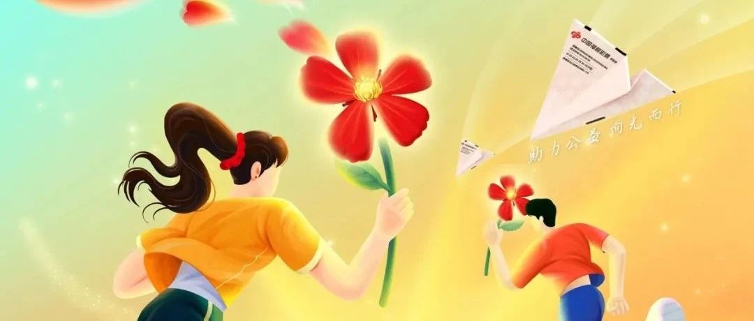 福彩“双色球·送你一朵小红花”主题活动启动