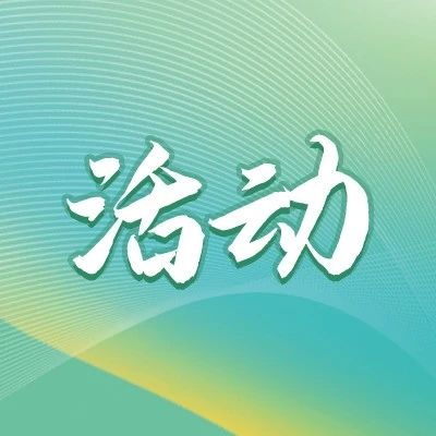公益福彩 创“益”未来!福彩公益创意主题活动投票倒计时3天!