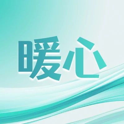 福彩“有‘凉’方” 致敬高温下的城市守护者