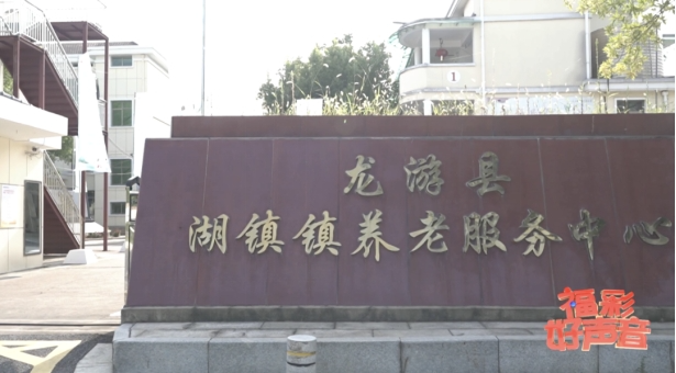 福彩公益金托起“没有围墙的养老院”