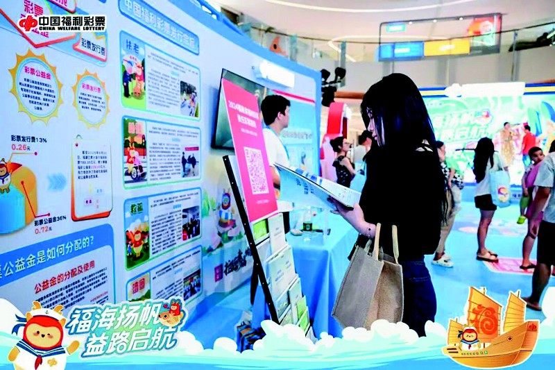 福建福彩“福海扬帆 益路启航”主题活动首站在厦门启幕