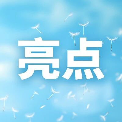 浙里有福气，舟山闪现新潮公益打卡地