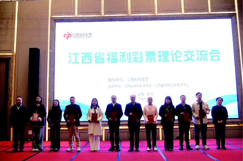 理论赋能公益 文化浸润民心江西福彩开展理论交流和文化巡展活动