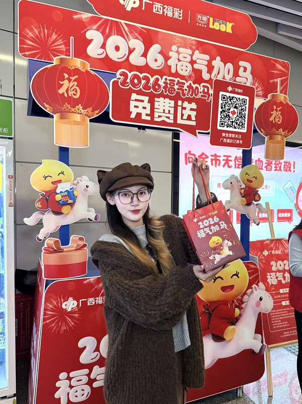 以公益之力为新年开篇 广西福彩“2026福气加马”地铁公益活动落幕
