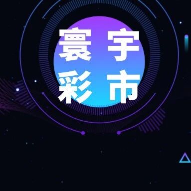 寰宇 | 利用网红推动网络正面情绪发酵——国际彩票营销公司网络营销成功案例分析