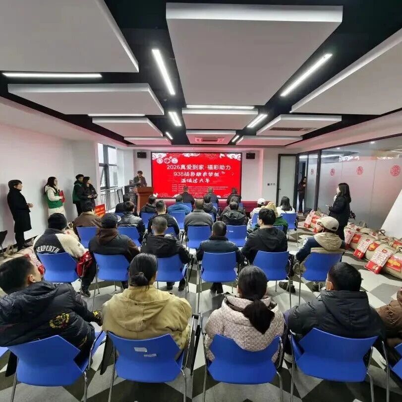 公益 | 浙江温州福彩启动2026年“真爱到家·福彩助力”活动