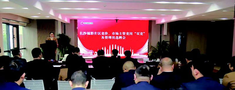 长沙福彩召开“双竞”及管理员选聘会