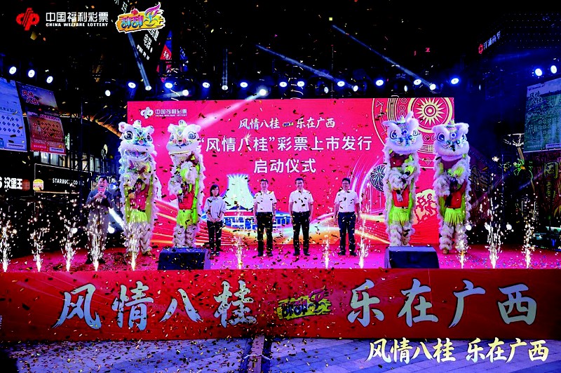 广西“风情八桂”主题彩票正式上市“彩票+文旅”融合彰显八桂魅力
