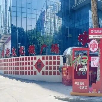 资讯 | 多地彩票机构盘活闲置空间