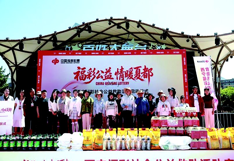 西宁福彩开展社会公益救助活动启动仪式