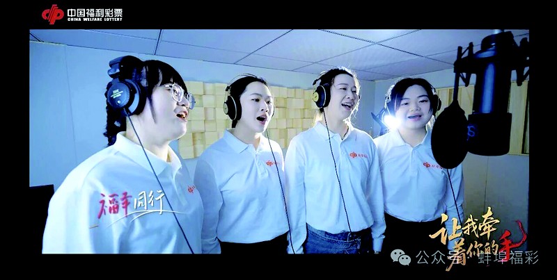 蚌埠福彩原创微公益主题曲《让我牵着你的手》发布
