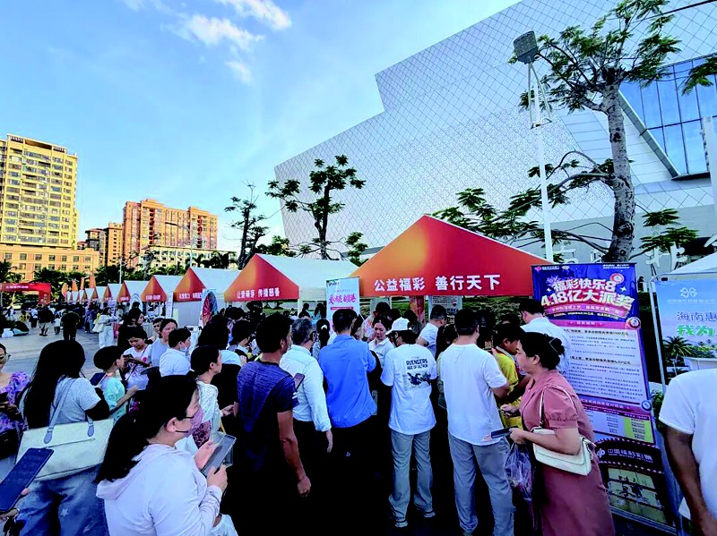爱心点亮自贸港 公益烟火暖椰城海南福彩慈善夜市公益活动圆满落幕